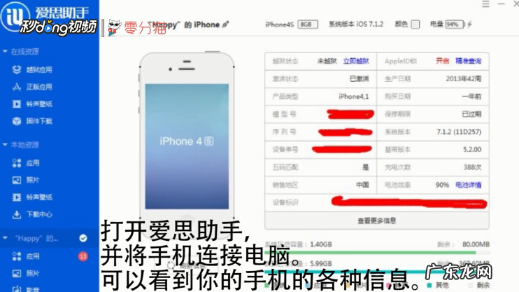 苹果iphone怎么刷机爱思助手,苹果7p自己刷机教程？