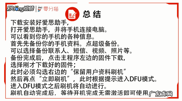 苹果iphone怎么刷机爱思助手,苹果7p自己刷机教程？