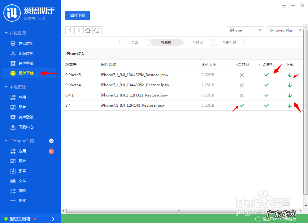 苹果iphone怎么刷机爱思助手,苹果7p自己刷机教程？