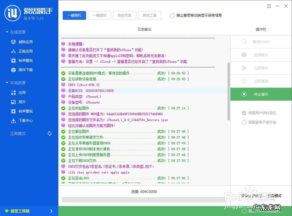 苹果iphone怎么刷机爱思助手,苹果7p自己刷机教程？