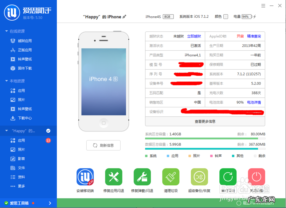 苹果iphone怎么刷机爱思助手,苹果7p自己刷机教程？