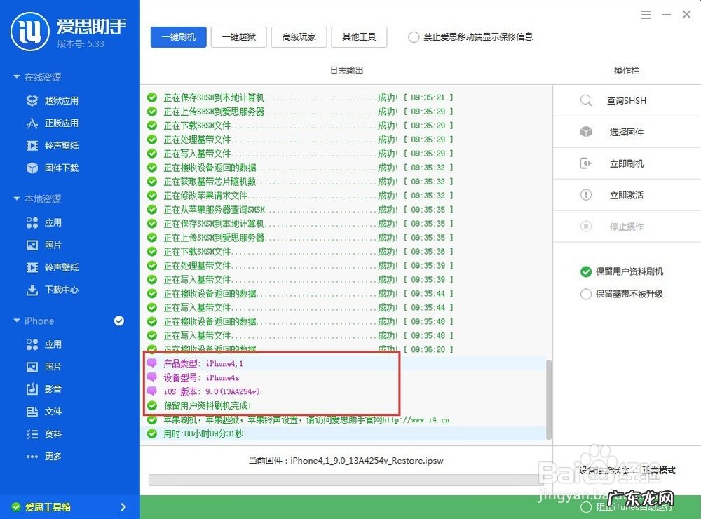 苹果iphone怎么刷机爱思助手,苹果7p自己刷机教程？