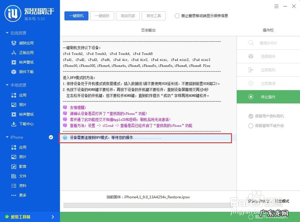 苹果iphone怎么刷机爱思助手,苹果7p自己刷机教程？