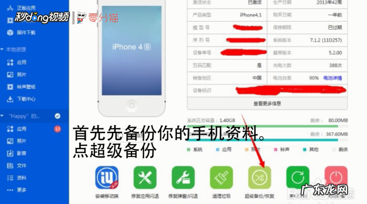 苹果iphone怎么刷机爱思助手,苹果7p自己刷机教程？