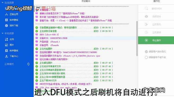 苹果iphone怎么刷机爱思助手,苹果7p自己刷机教程？