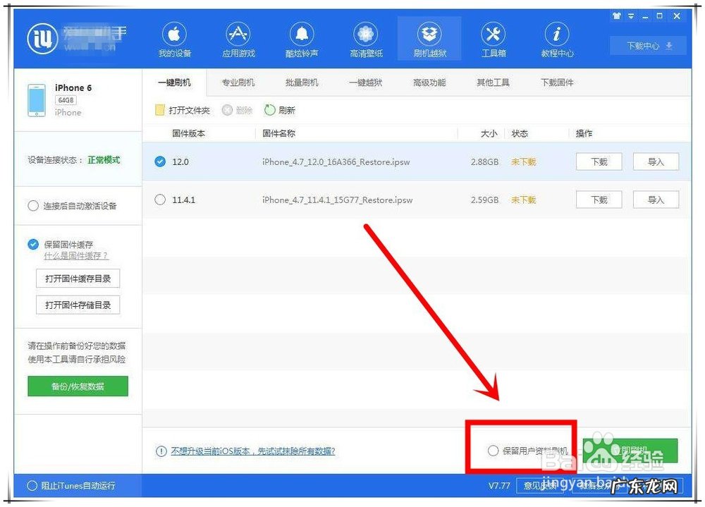 苹果iphone怎么刷机爱思助手,苹果7p自己刷机教程？