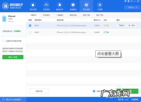 苹果iphone怎么刷机爱思助手,苹果7p自己刷机教程？