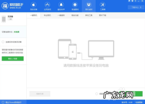 苹果iphone怎么刷机爱思助手,苹果7p自己刷机教程？