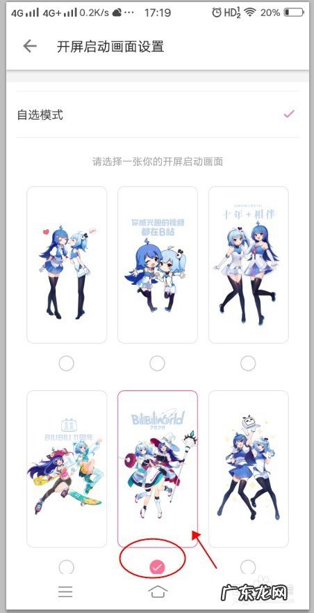 哔哩哔哩怎么设置开屏动画,哔哩哔哩动画下载?