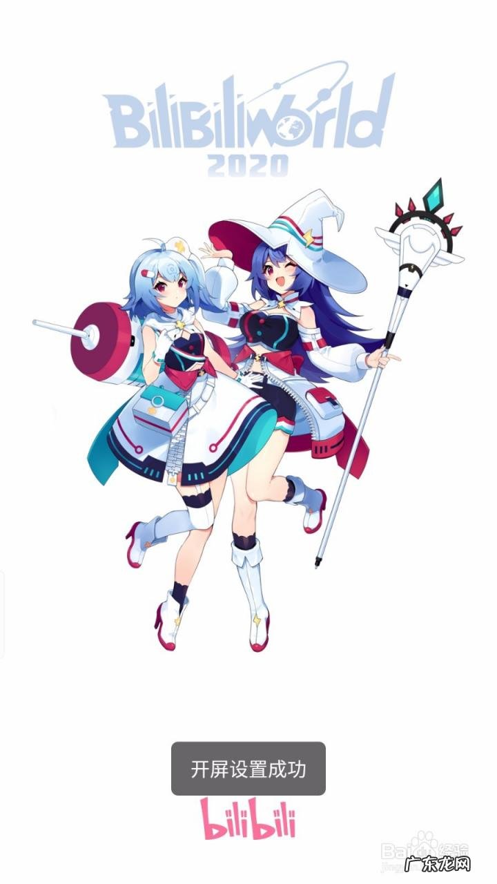 哔哩哔哩怎么设置开屏动画,哔哩哔哩动画下载?