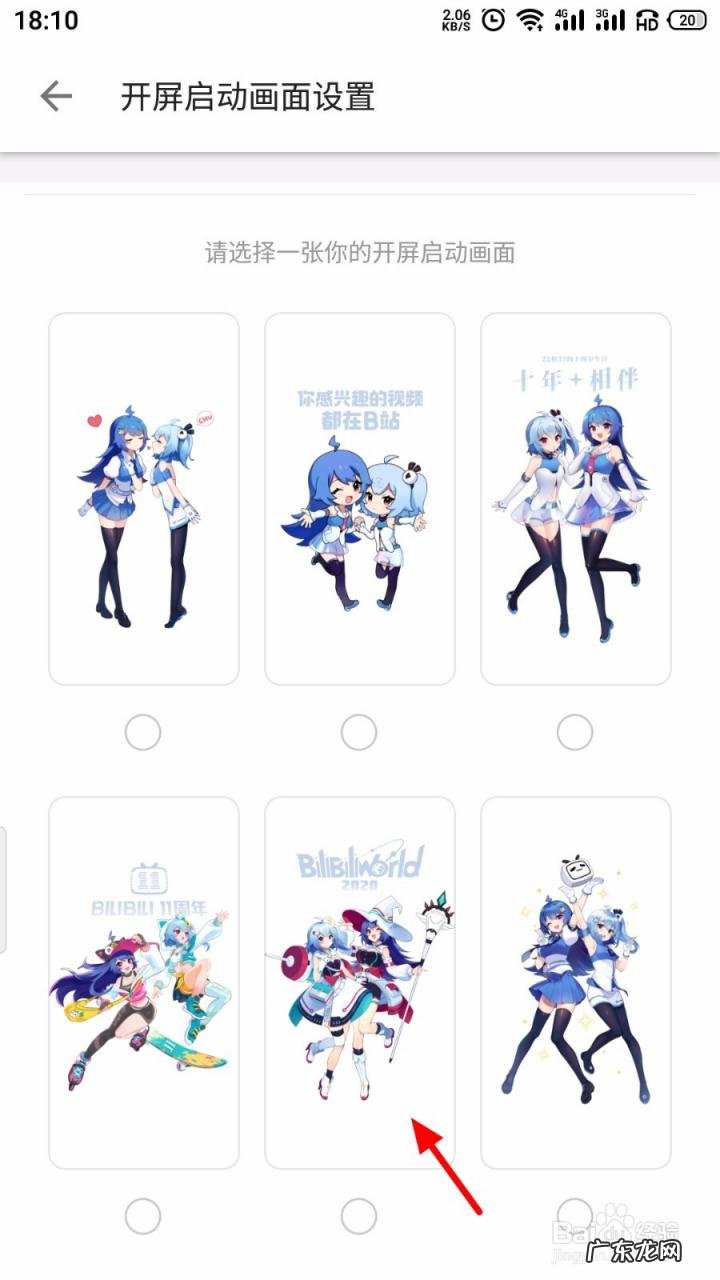 哔哩哔哩怎么设置开屏动画,哔哩哔哩动画下载?