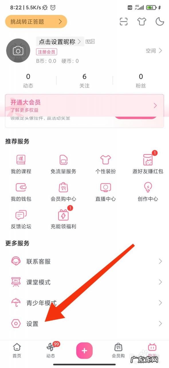 哔哩哔哩怎么设置开屏动画,哔哩哔哩动画下载?