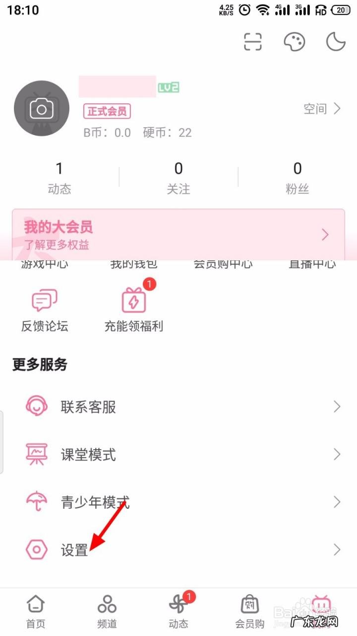 哔哩哔哩怎么设置开屏动画,哔哩哔哩动画下载?