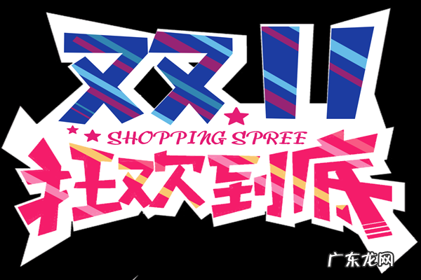 双十一津贴是尾款还是全款,预售付尾款时可以用津贴么?