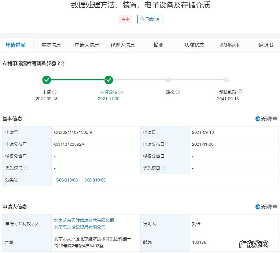 京东公开“数据处理方法、装置、电子设备”专利