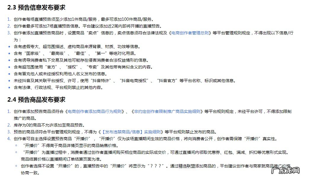 抖音电商发布《电商直播预告管理规则》