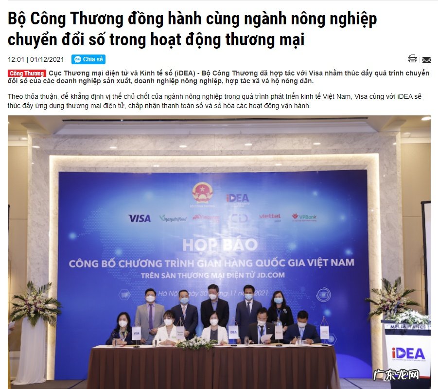 Visa与越南工贸部签署合作协议