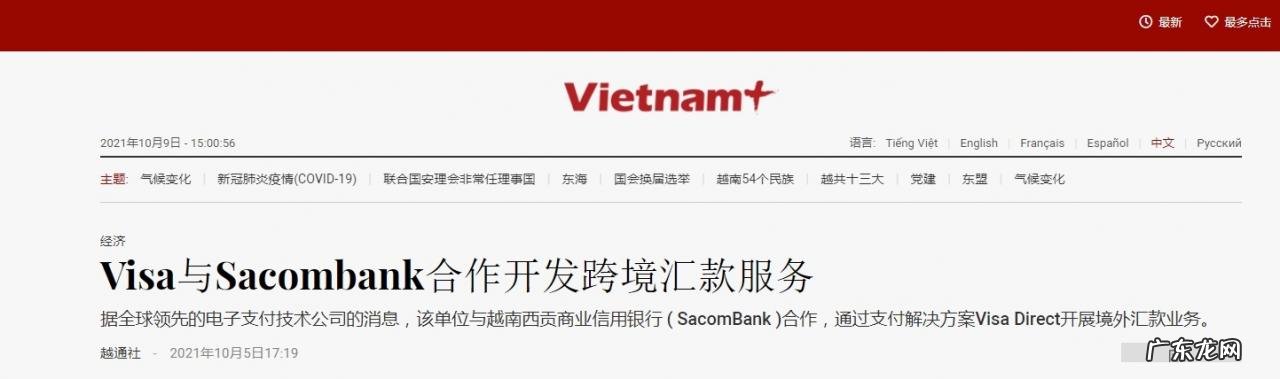 Visa与越南工贸部签署合作协议