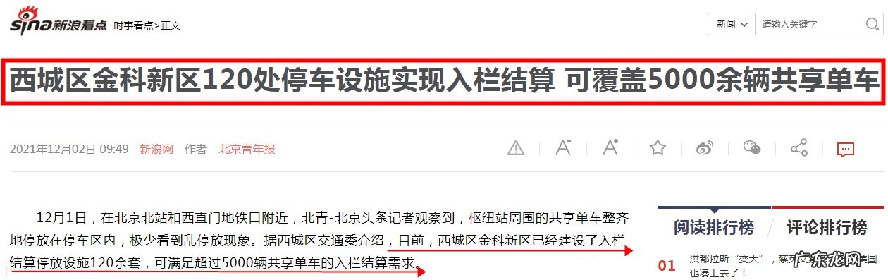 北京西城金科新区入栏结算停放设施可覆盖超5000辆共享单车