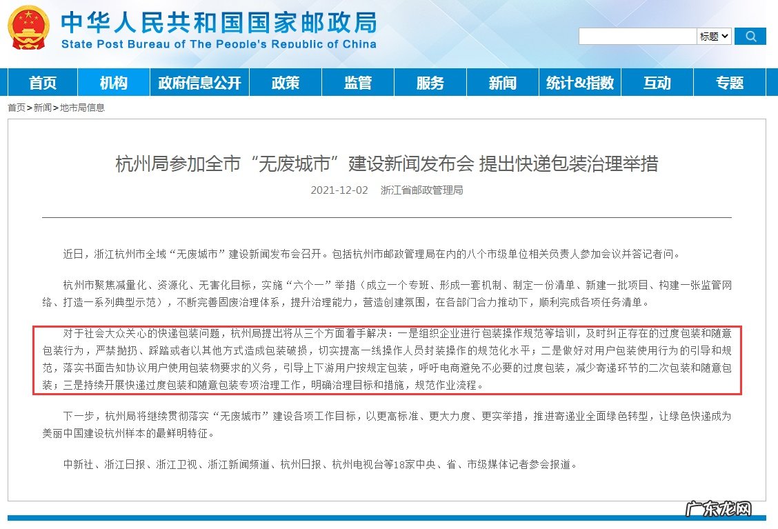 杭州邮政管理局提出快递包装治理三方面举措