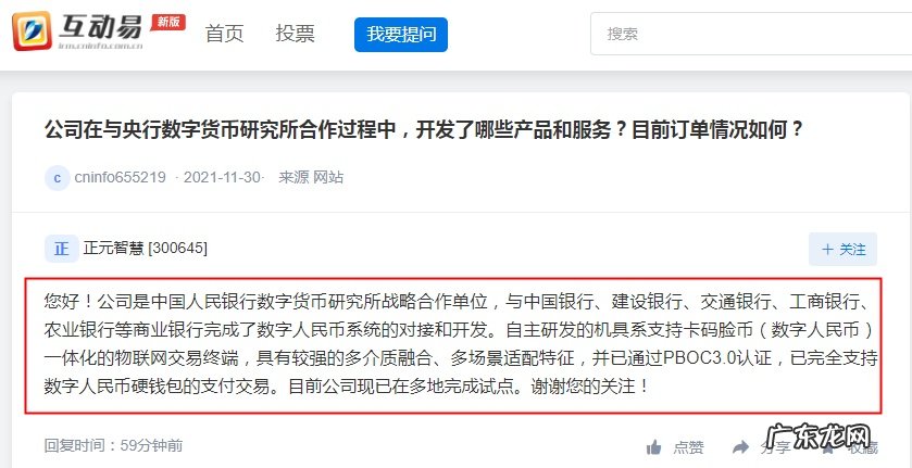 正元智慧：已完成与五大行数字人民币系统的对接和开发