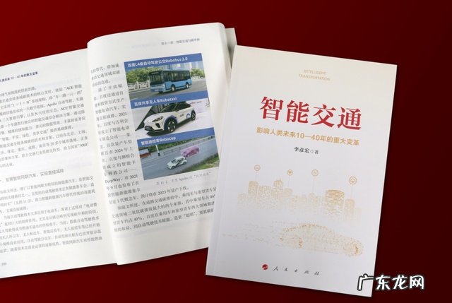 李彦宏:中国智能交通建设必将走在世界前列