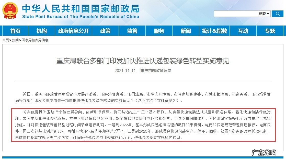 重庆涪陵区推动快递包装减量化、绿色化、可循环