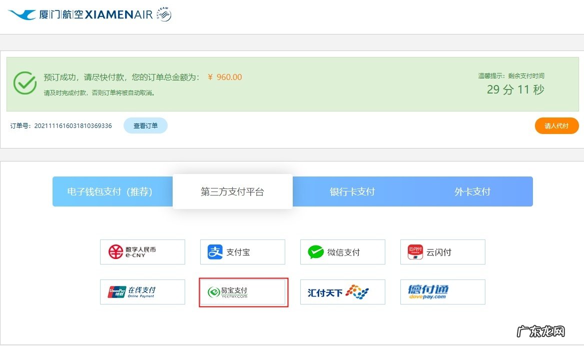 易宝支付正式上线美国运通卡商户收单系统