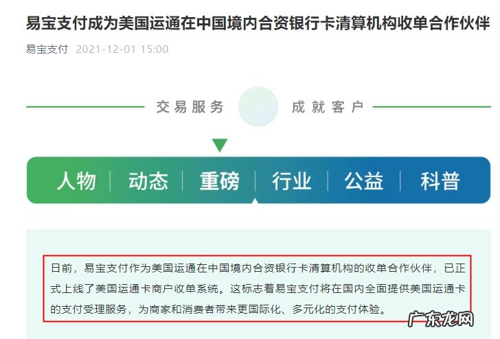 易宝支付正式上线美国运通卡商户收单系统