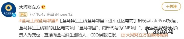 消息称盒马邻里暂撤广州、深圳地区