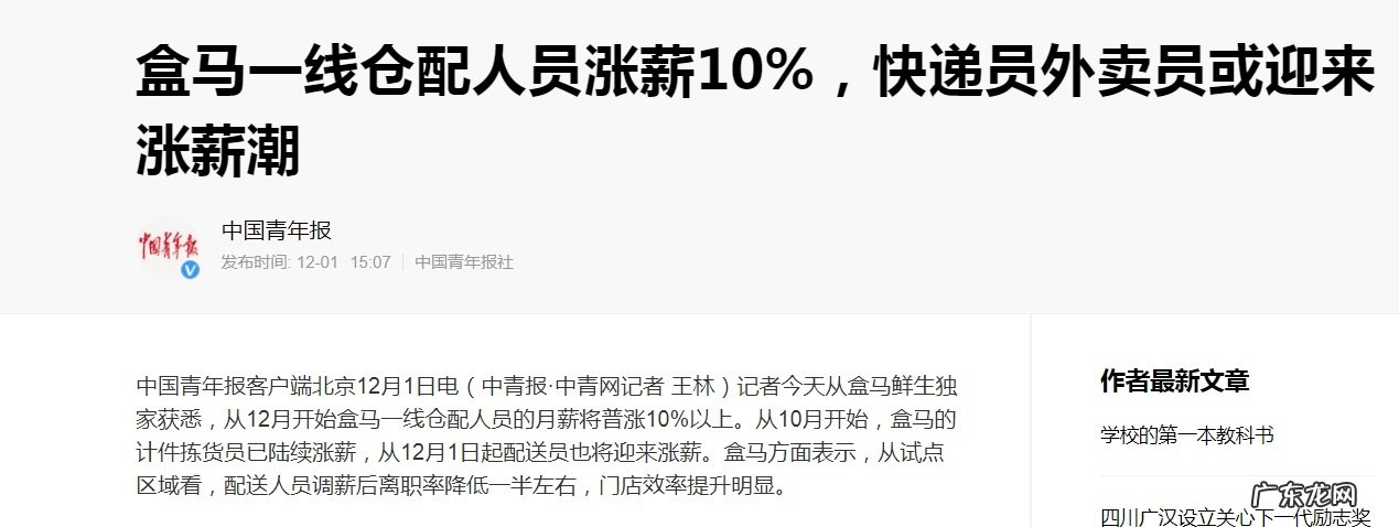 消息称盒马邻里暂撤广州、深圳地区