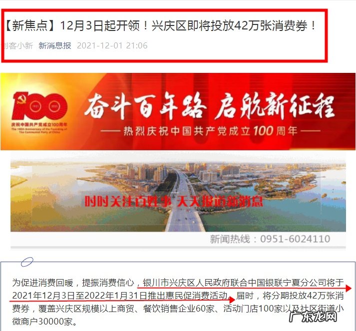 12月3日起银川兴庆将通过云闪付分期发放42万张消费券