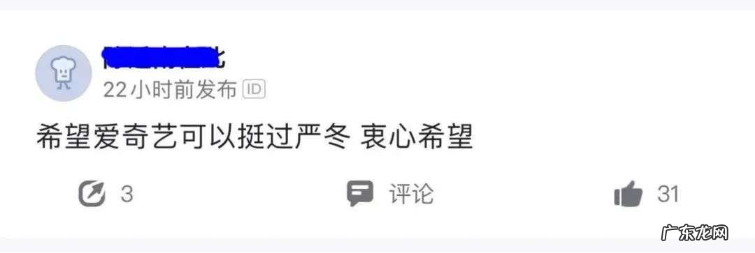 裁员,爱奇艺穿越生死线