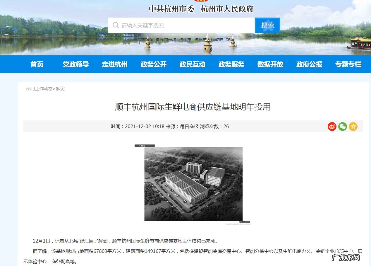 顺丰杭州国际生鲜电商基地明年投用存储能力为10万吨