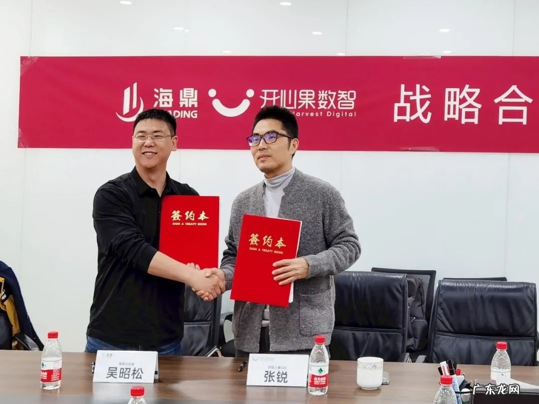 海鼎与开心果数智达成战略合作