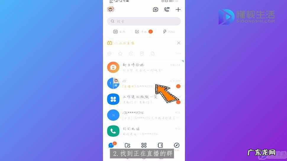 钉钉直播找不到直播入口? 钉钉怎么进入直播间