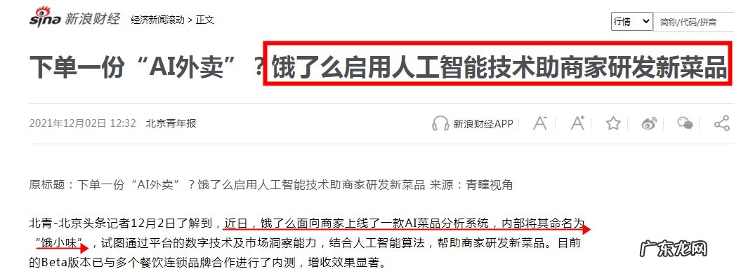 消息称饿了么上线AI菜品分析系统“饿小味”