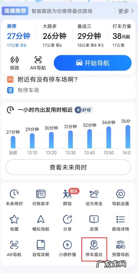 高德地图上线“停车雷达”新功能