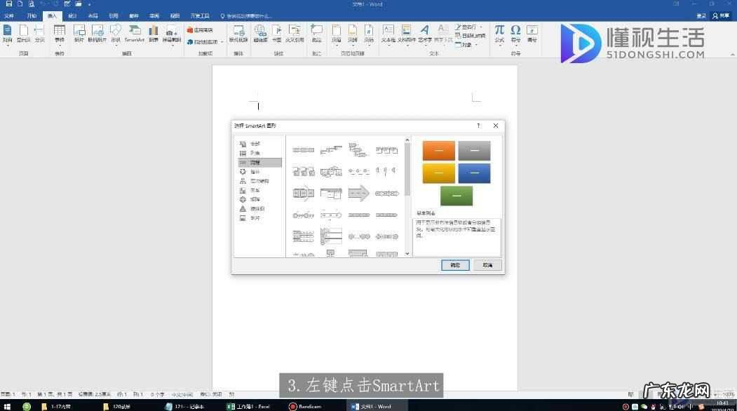 word快速生成组织结构图? 组织架构图word怎么做
