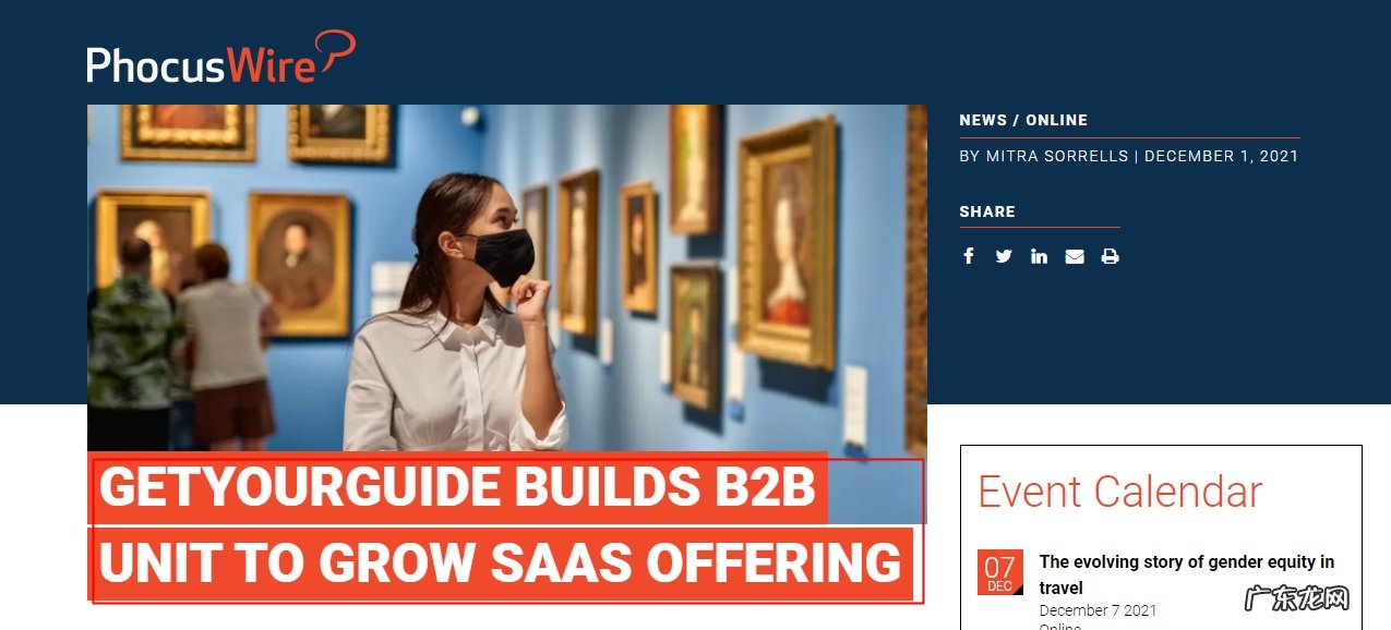 在线旅游预订平台GetYourGuide建立B2B团队拓展SaaS业务