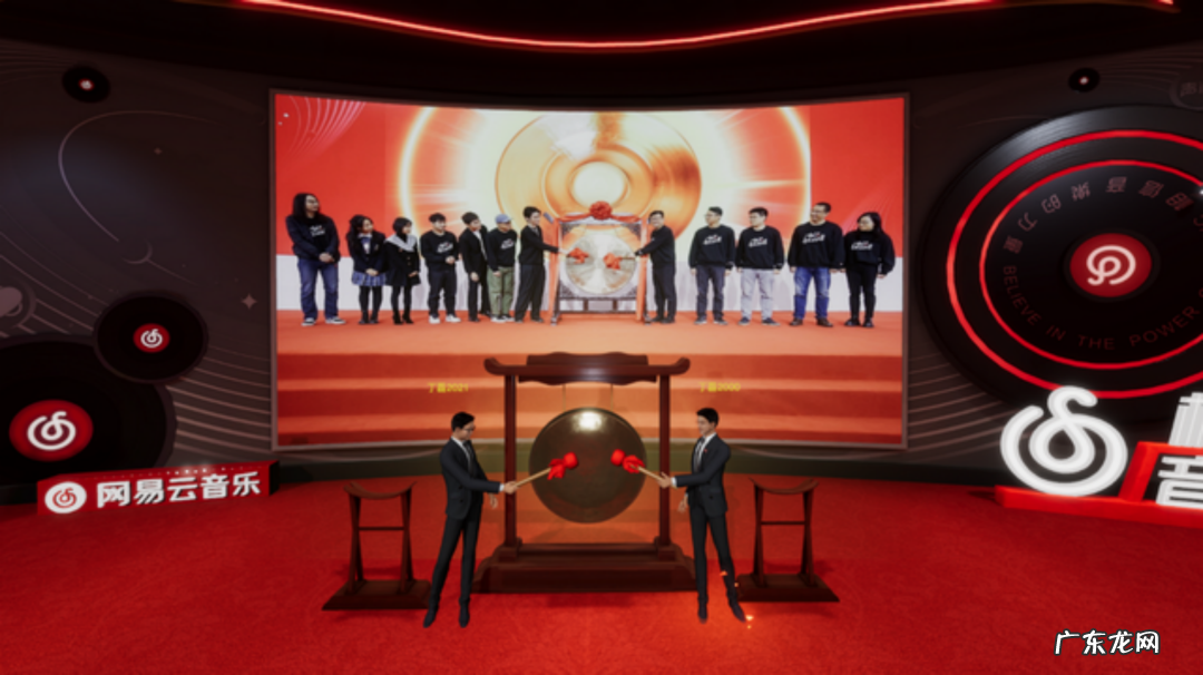 网易云上市,一不小心让丁磊秀了把元宇宙