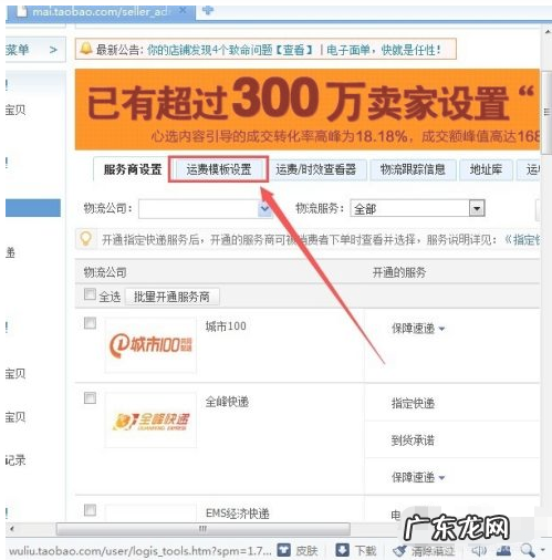 淘宝开店怎么改运费,网店发货运费怎么收费?