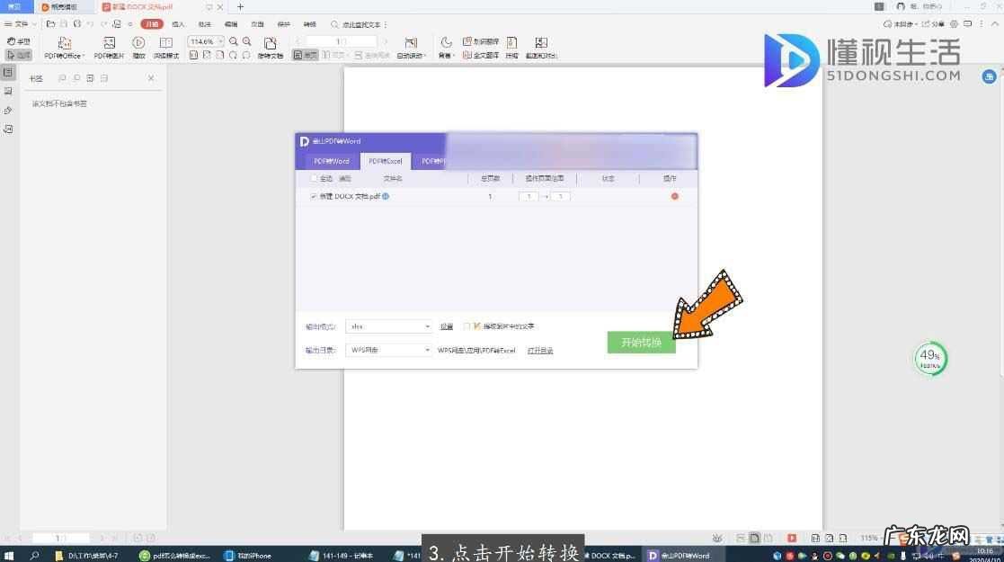 怎么把pdf图片的文字提取出来？ pdf怎么转换成excel