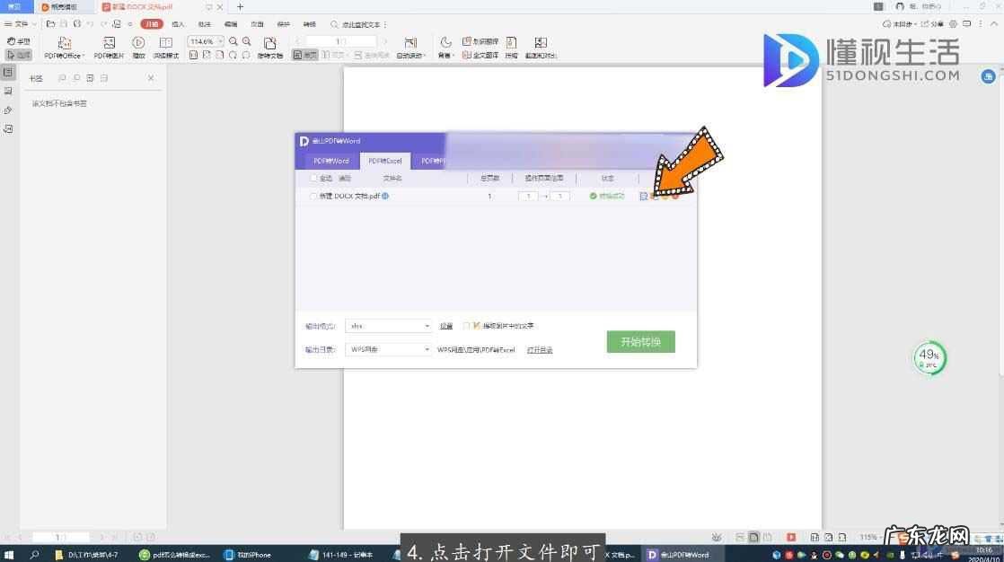 怎么把pdf图片的文字提取出来？ pdf怎么转换成excel
