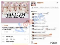 玲娜贝儿被炒到十倍价格，赚翻的不止黄牛