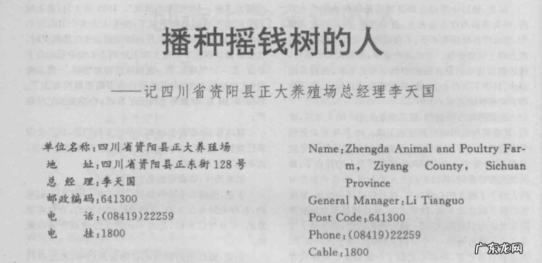 一只母老鼠卖3万块,四川这个农民30年前,是怎样骗了几万家庭的?