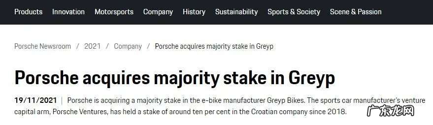 骆驼股份4年前投的电动自行车，被保时捷收购