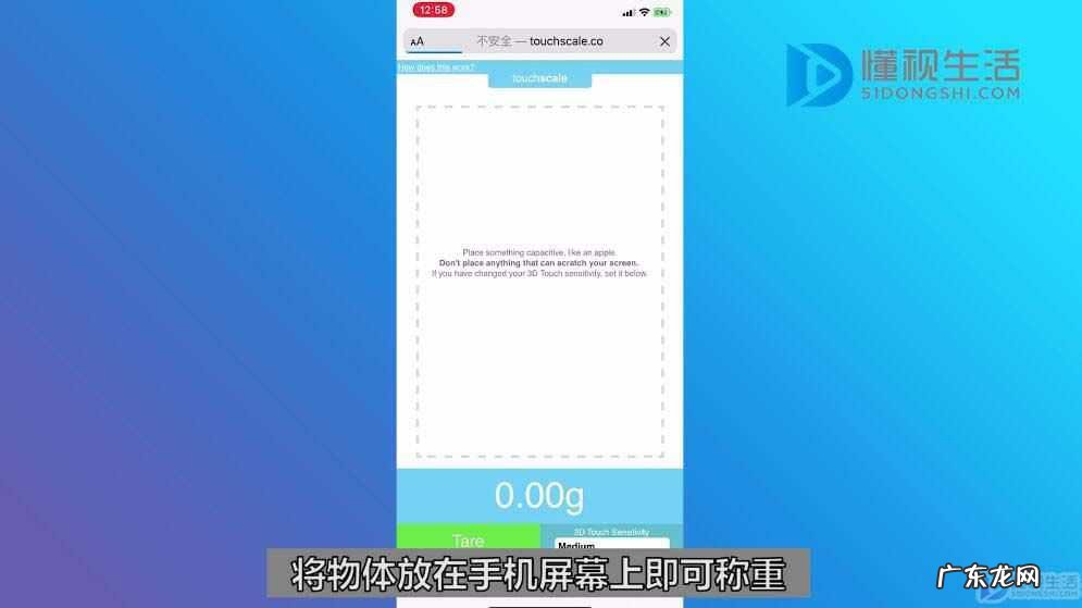 3dtouch称重量app？ 苹果手机3dtouch称重怎么设置