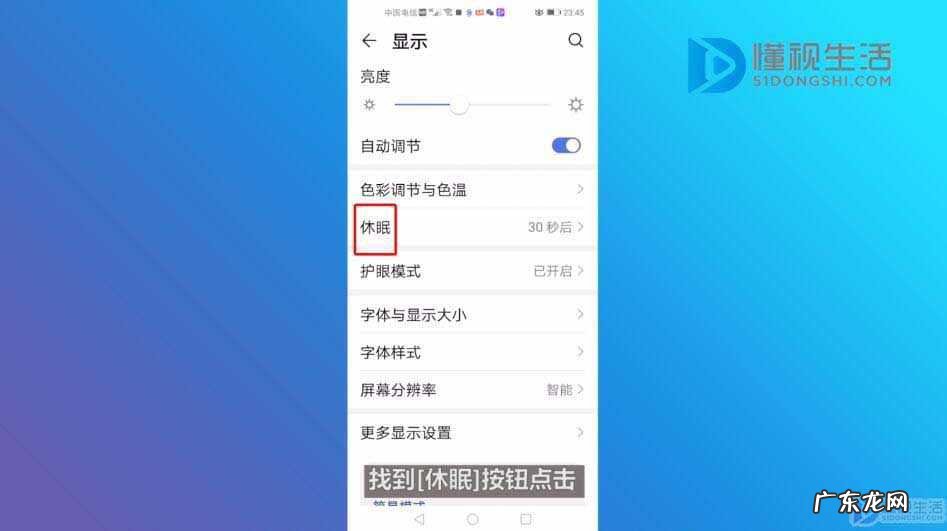 如何设置手机锁屏时间？ 华为手机怎么设置锁屏时间
