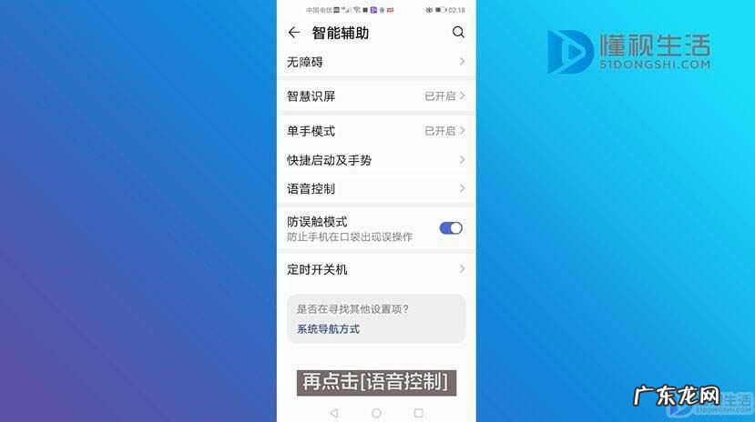 华为手机人声说个不停? 华为手机语音助手怎么关闭
